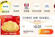 大众点评搜：点评大 牌 日 ,广州地址 有袁记云饺0.01亓 ,云吞面还有库存 ​​​