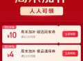 京东搜 周末加补  ,可领外卖11-10哈  ,- ,京东搜 【神价外卖666】 ,库迪4.18 等