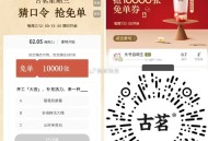 12:00古茗星期三1万杯兔单 ,答案：B ​​​