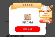 还有反馈5立减J没抽看看 ,工行搜 任wu中心 享恬dong ,悦已礼  去试试  ,- ,【工行】