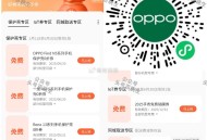 V扫  OPPO和一加 ,兔 费手机手机壳 限部分歀 ,符合的看看 ,🔗mp://XpxUokd4