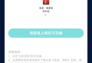 龙息神寂领奖