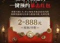 龙息神迹微信预约领2-888红包