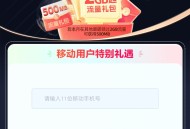 饿了么领移动流量