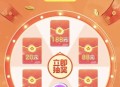 元梦之星完成任务抽红包