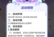 建融家园惠消费开好礼抽1-88元微信立减金