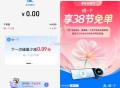 支付宝这两天女性用户有百万免单,有反馈 也可以自用小蓝环,碰一碰虹包 可用小蓝环,-,小蓝环没领的记