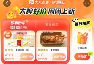 大众 ⏰0点 移个0.01亓 ,麦当劳薯条和蛙噢牛哇 ,搜：【点评大. 牌 .日】  ,🔗http