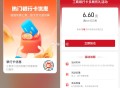 zfb扫 工行 多刷有礼哈  ,刷5笔就有6.6元 超简单 ,记得报哈 新一期 截3月31 ​​​
