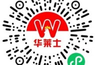 华莱士妇女节领10万份0元酒精气泡啤 任意消费满1元可用