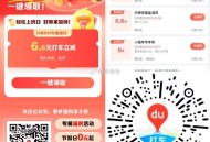 V扫 百du地图打车 6.6无门kan ,🔗mp://CpGdiY2JvIHToJt ,- ,周四