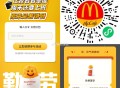 麦当劳满10隧单 薯饼 ,口令:加油薯饼 ,🔗mp://gYfbESM9QepIEJF ​​​