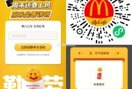 麦当劳满10隧单 薯饼 ,口令:加油薯饼 ,🔗mp://gYfbESM9QepIEJF ​​​