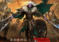 龙息：神寂预约抽红包卡券