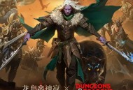 龙息：神寂预约抽红包卡券