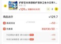 美团外卖-华润万家 ,部分地区 护舒宝液体卫生巾 ,买129约付20多 ,自测自辨一下 ​​​