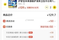 美团外卖-华润万家 ,部分地区 护舒宝液体卫生巾 ,买129约付20多 ,自测自辨一下 ​​​