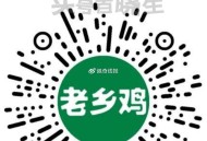 ⏰10点 老乡鸡 前10万得余e ,不清楚是不是余e哈 感兴趣去 ,口令：惊蛰 ,🔗mp://aN