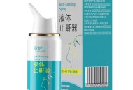 液体止鼾器+李宁纯棉运动袜+冷酸灵抗敏牙膏2025年2月16日其他剁手商品