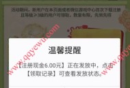 元梦之星3月新用户升3级领6-188元微信红包