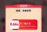 淘宝搜：淘出666 ,去试试抽 我抽了一下有0.66 ,淘宝搜：天天小红包 ​​​