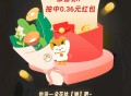 微信越秀房宝抽红包
