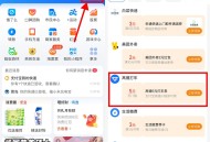 支付宝出行领高德滴滴打车券