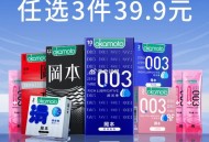 88vip9.4亓/件‼️3件28.4亓 ,☀最多到手15片！折1.8亓/片 ,--- ,【冈本】超