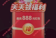 京东38节每天必得最高888元红包