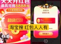 ❗️淘宝搜【红包人人有】 ,领每日红包 最高8888亓 ,￥Jh8nel5cDah￥/ CZ9322
