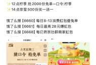 3月26日周三简单汇总  ,移动抽86折 古茗1万份 ,南京兔单5k 柠季2000等 ,具体入口都会