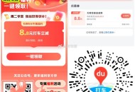 【百度地图领8.8亓打车券】 ,V扫打开 领8.8亓无门kan打车 ,券仅限今日可用 ,🔗mp:/