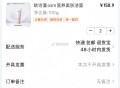 欧诗漫速度呀 马上没 bug ,入会还有0.01一起带走 ,入会到手只要11元两支 ,5.5一只 千