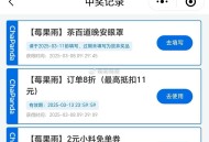 楼上茶百道 有反馈看自己 ​​​
