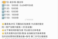 饿了么老乡鸡兔单❗️搜【过年】 ,名额都是1000名 最高29元 ,点页面商家 可锁15分钟 ,1⃣
