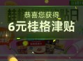 猫超首页 右下角 ,口令输入：桂格津贴 ,抢15万张 6亓桂格津貼 ​​​