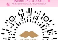 V扫 爷爷不泡茶 ,每邀3个新 可得一张兔箪倦 ,限5万张 先到先得 ,可多次邀 多次得 ​​​