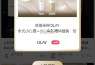 第二个有反馈 小红薯搜试试： ,CPB眼霜 ,OLAY水光小白瓶 ​​​
