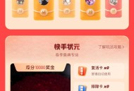 快手答题今日有三场哈 ,18点30 20点 21点 ,yy语音：1423291848  ,有人带 有