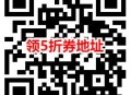 粗暴 京东0元撸5件实物商品包邮 简单领取5折券活动