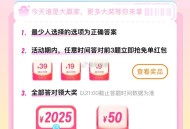饿了么搜：天天夺宝 ,21点前截止 需选最少人的  ,五题都要对了 会有实wu或鸿包  ,5分钟答案