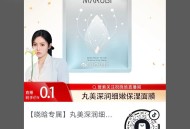 dy扫 0.1 丸美面膜 ​​​