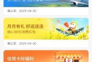 交通银行月月有礼抽消费红包