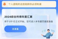 个人所得税年度退税预约正式开始 这笔钱别忘了领