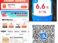 互助贴速 zfb组队来咯哈,【zfb 饿了么3人组队6.6亓立减J】,zfb APP扫->左上角返回