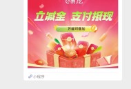 饿了么2元支付立减金