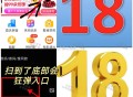 0点 美tuan 去扫数字18 ,【扫一扫】弹出的入口进 ,若显示结束反复试几次  ,部分人会有20