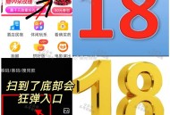 0点 美tuan 去扫数字18 ,【扫一扫】弹出的入口进 ,若显示结束反复试几次  ,部分人会有20