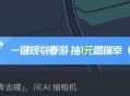 0点 tb首页 往下拉到二楼 ,部分人有 天猫小黑盒 ,试试抽看看 ,- ,0点 腾讯地图 如图 ,