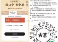 ⏰12点 古茗 猜口令1万杯  ,答案：古茗 ,🔗mp://frqLWGLdDbXfVFj ,肯锭